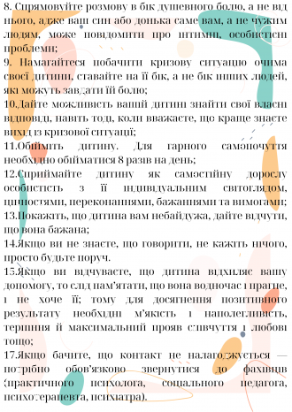 /Files/images/psiholog/Рекомендації для батьків 1.png