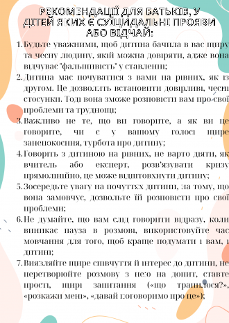 /Files/images/psiholog/Рекомендації для батьків.png